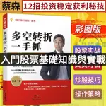 🐱多空轉折一手抓新手入門股票基礎知識實戰與技巧暢銷股票書籍股票操作大全【半日閑🐱】