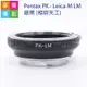 【199超取免運】[享樂攝影]Pentax - Leica-M 銀黑 轉接環 (相容天工) PK鏡頭轉LM機身 6bit 無限遠可合焦【APP下單跨店最高20%點數回饋!!】