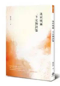 在飛比找誠品線上優惠-逐日填滿, 不定期氾濫