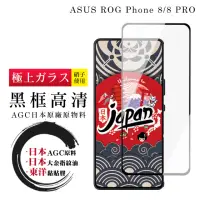 在飛比找momo購物網優惠-【鋼膜株式会社】ASUS ROG Phone 8 Phone