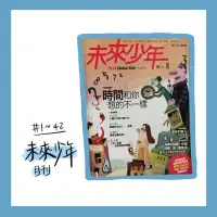 在飛比找蝦皮購物優惠-【二手】《未來少年》雜誌(非當期) 自學 兒童 小天下 過期