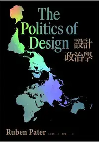 在飛比找樂天市場購物網優惠-設計政治學：視覺影像背後的政治意義、文化背景與全球趨勢