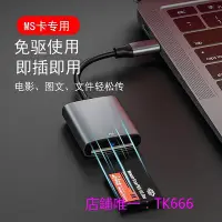 在飛比找Yahoo!奇摩拍賣優惠-讀卡器ms卡讀卡器適用于索尼儲存卡memory stick 