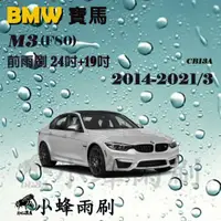 在飛比找蝦皮購物優惠-【DG3A】BMW 寶馬 M3 2014-2021/3(F8