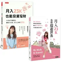 在飛比找樂天市場購物網優惠-Dr.Selena 楊倩琳 博士作品：月入23K也能投資理財