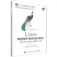 在飛比找天瓏網路書店優惠-Linux網絡操作系統項目教程（RHEL 8/CentOS 