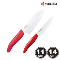 在飛比找PChome24h購物優惠-KYOCERA】日本京瓷陶瓷刀(14+11cm)雙刀組