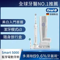 在飛比找Yahoo奇摩購物中心優惠-德國百靈Oral-B-Smart5000 3D智能藍芽電動牙