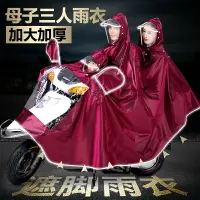 在飛比找樂天市場購物網優惠-前置親子母子雙人三人雨衣電動電瓶摩托車長款全身防暴雨騎行雨披
