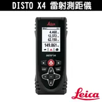 在飛比找蝦皮購物優惠-Leica 徠卡 DISTO ™ X4 雷射測距儀 150米