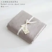 在飛比找蝦皮購物優惠-日式簡約素色水洗棉被套單品被套雙人床品床罩單人雙人被芯套寢具