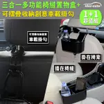 日本【IDEA-AUTO】三合一調整式置物盒+可摺疊收納車載掛勾 2入