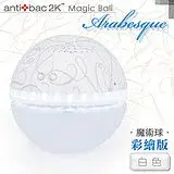 在飛比找遠傳friDay購物精選優惠-antibac2K 安體百克空氣洗淨機【Magic Ball