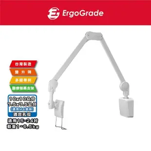 【ErgoGrade】15-24吋醫療螢幕用支架/壁掛架/雙升降 EGALW220(壁掛架/電腦螢幕架/長臂/旋臂架/桌上型支架)