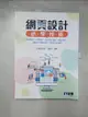 【書寶二手書T1／大學商學_KDH】網頁設計必學技術：HTML5+CSS3+JavaScript+jQuery+jQuery Mobile+Bootstrap5_全華研究室, 王麗琴