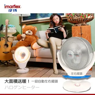[福利品] Imarflex伊瑪10吋鹵素燈電暖器 ICH-1080通過BSMI 商檢局認證 字號R35214