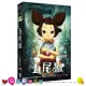 【弘恩動畫】五尾狐 DVD(韓國 宮崎駿)