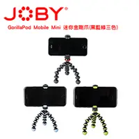 在飛比找PChome24h購物優惠-JOBY 迷你金剛爪-手機用 (JB55-57) Goril