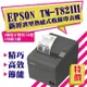 EPSON TM-T82III 新經濟型熱感式收據印表機/出單機/發票機+一箱電子發票(50卷)+USB線
