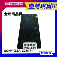 在飛比找蝦皮購物優惠-【手機零件商城】SONY Z2A Z2Mini 全新液晶螢幕