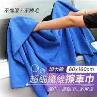 在飛比找樂天市場購物網優惠-超細纖維汽車擦車巾 60x160cm 超大洗車毛巾 洗車打蠟