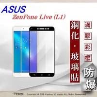 在飛比找PChome24h購物優惠-華碩 ASUS ZenFone Live (L1) (ZA5