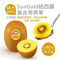 在飛比找博客來優惠-【優鮮配】紐西蘭SunGold特大黃金奇異果(3.3kg/箱