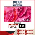 SAMSUNG 三星 QA65S90CAXXZW 65吋 OLED 4K 電視