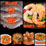 基隆玖玖釣具/594海鮮 白蝦帶殼/白蝦仁（無澎發）