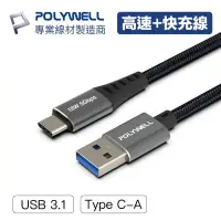 在飛比找蝦皮購物優惠-【現貨】 POLYWELL USB3.1 Type-C對A 