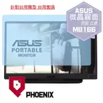 『PHOENIX』ASUS ZENSCREEN 16 MB166C 專用 高流速 防眩霧面 螢幕保護貼