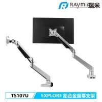 在飛比找蝦皮商城優惠-瑞米 Raymii EXPLORE系列 旗艦型 TS107U