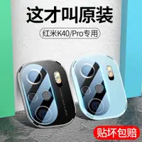 在飛比找ETMall東森購物網優惠-紅米k40鏡頭膜Redmi K40Pro+后攝像頭保護膜k4