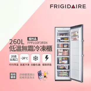 【Frigidaire 富及第】260L 低溫無霜冷凍櫃 FPFU10F3RSN 福利品(比變頻更省電)