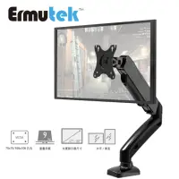 在飛比找momo購物網優惠-【Ermutek】鋁合金桌上型17-32吋氣壓式液晶電腦螢幕