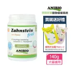 【ANIBIO 德國家醫】牙結石花草粉140G(寵物保健/寵物牙結石/牙結石/狗牙結石/貓牙結石)