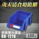 【耐衝擊分類整理盒】 耐衝擊 抽屜櫃 零件櫃 工具盒 五金櫃 樹德 HB-1218 (100入)