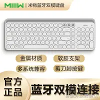 在飛比找蝦皮購物優惠-✗▪┅【新品上市】 米物(MIIIW)雙模藍牙鍵盤 小米生態