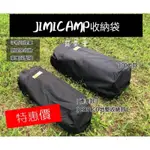 【露委會】COSTCO JIMICAMP收納袋 直桶收納袋 圓筒袋 野餐墊 睡袋 邊布 圍布 天幕