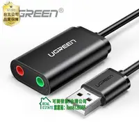 在飛比找露天拍賣優惠-【品質保證-最低價】UGREEN 綠聯 外接 音效卡 USB