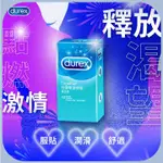 杜蕾斯DUREX 親密貼合不緊繃延展有彈性 保險套6片裝 12片裝 衛生套 安全套 避孕套 兩性 男女情趣用品