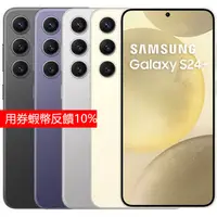 在飛比找蝦皮購物優惠-全新SAMSUNG Galaxy S24+ 12G/512G