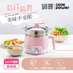 【COOKPOWER 鍋寶】316多功能防燙美食鍋/快煮鍋 1.7L 含蒸籠-粉色(BF-9312P)