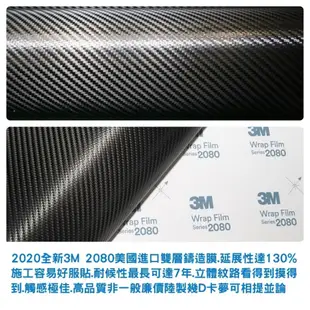 【窗框鍍鉻黑化貼】不殘膠 3M 2080車貼專用膠膜 貼膜 卡夢 亮黑 全黑風