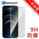 Diamant iPhone 12 Pro 非滿版9H防爆鋼化玻璃貼