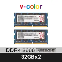 在飛比找蝦皮商城優惠-v-color 全何 DDR4 2666 64GB(32GB