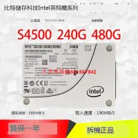 在飛比找露天拍賣優惠-八雲賣場Intel/英特爾S4500 240G 480G 9