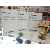 在飛比找PChome商店街優惠-Panasonic FT20/TS20 透明果凍套