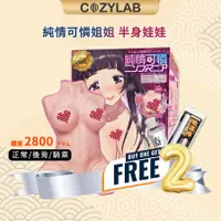 在飛比找蝦皮商城精選優惠-【精品現貨】COZYLAB 日本 純情可憐姐姐 工口名器 自