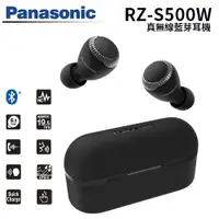 在飛比找蝦皮商城優惠-Panasonic 國際牌 RZ-S500W 真無線藍牙耳機